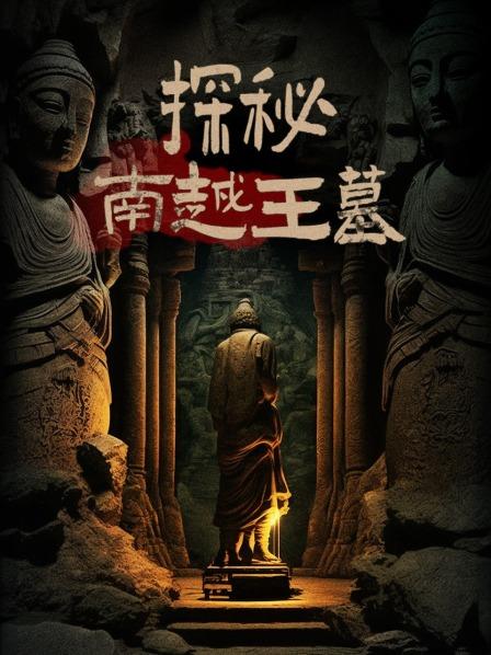 山腹之中惊现石室墓，象岗山石破天惊的秘密