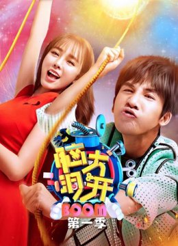 “王子贱”遭众人齐怼，大张伟爆笑跪求Boom，脑洞解答男人“生理期”