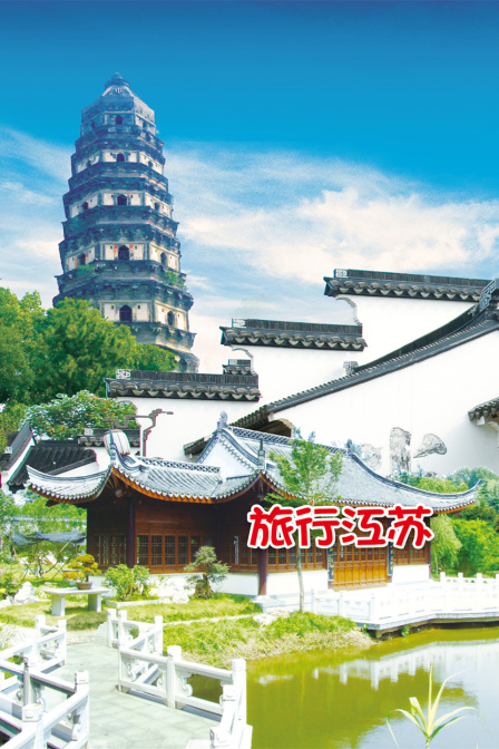 旅行江苏