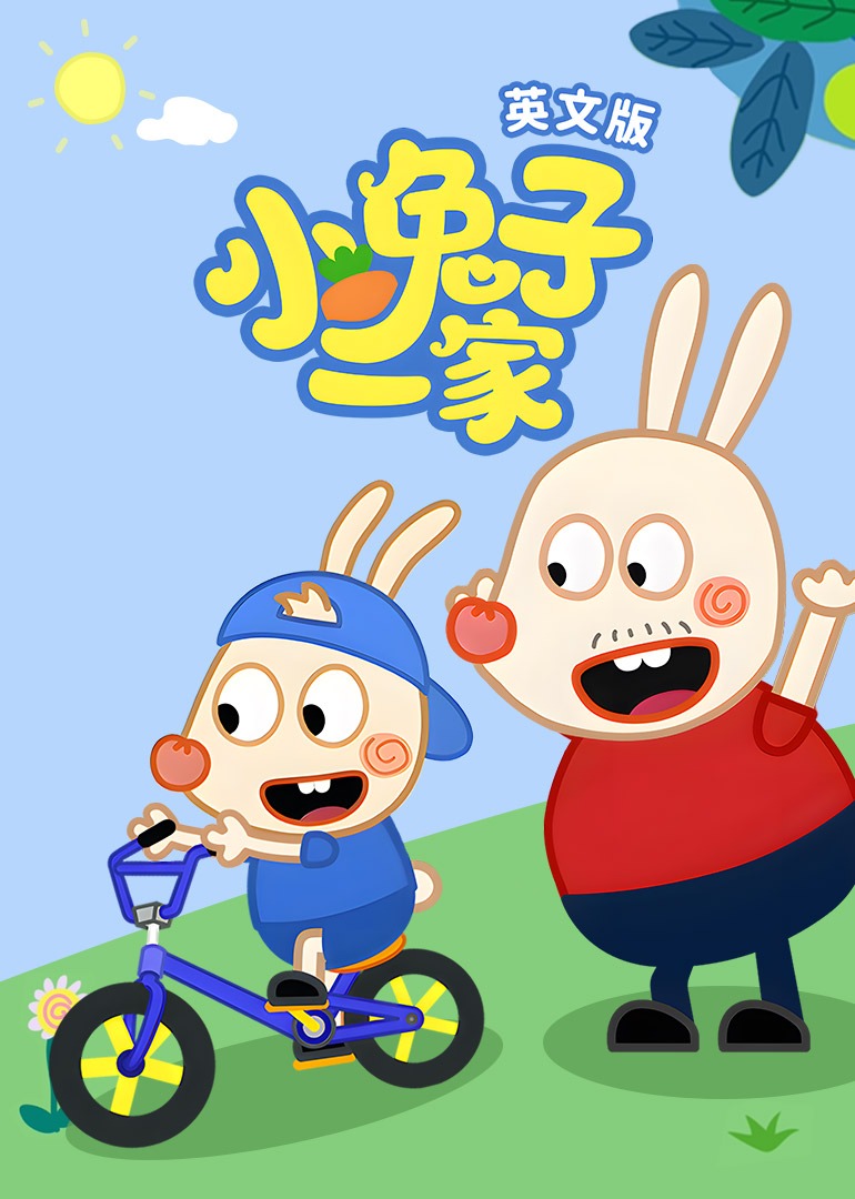 小兔子一家英语文版