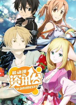 最动漫资讯台湾