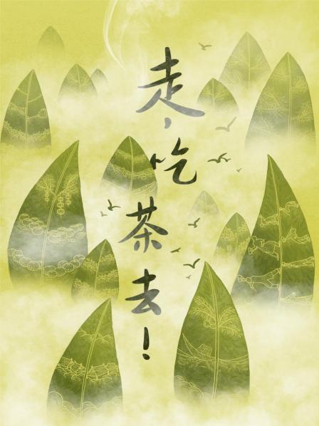 茶竹之间茶柑之味