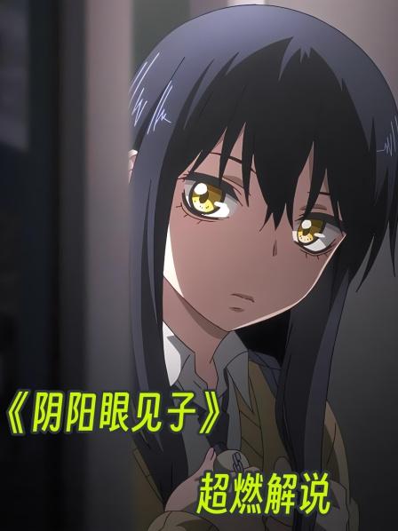 《阴阳眼见子》女孩拥有阴阳眼，第一次看到鬼被吓哭