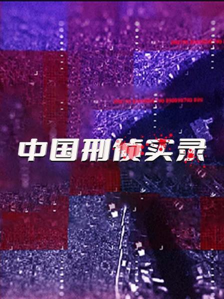 藏在照片里的真凶