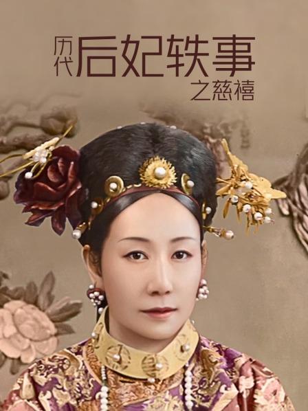 慈禧咸丰的后宫