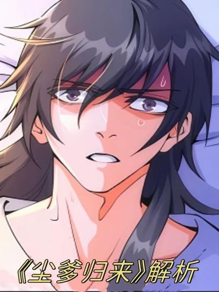 男人居然将女魔头当陪练