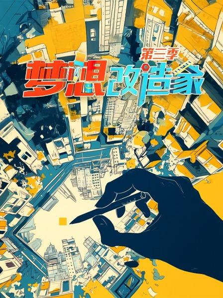 三代同堂同住老破小,打破蜗居让家更大！