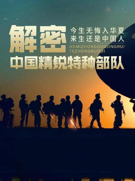 雪豹突击队国字号反恐精英语