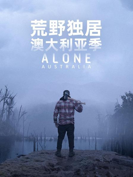 十人为争夺25万澳元进行荒野生存挑战