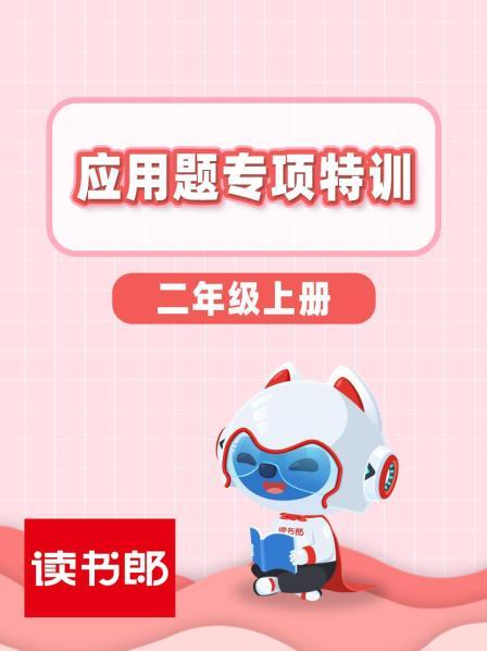 长度单位的有关应用题（特训）