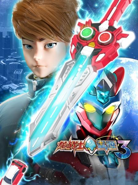 全新的变身（上）