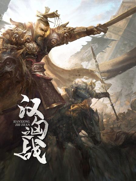 边疆游牧民族崛起汉武帝立志出兵匈奴