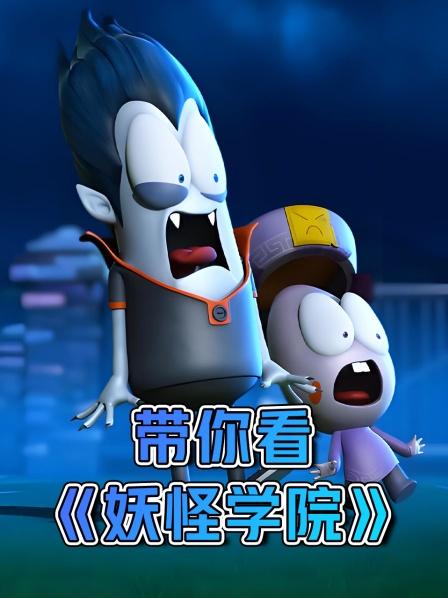 妖怪学院小蓝同学好吃懒做，众人想惩罚他结果引火烧身自讨苦吃