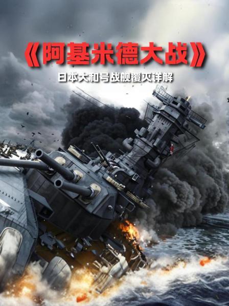 莱特湾海战的挫败