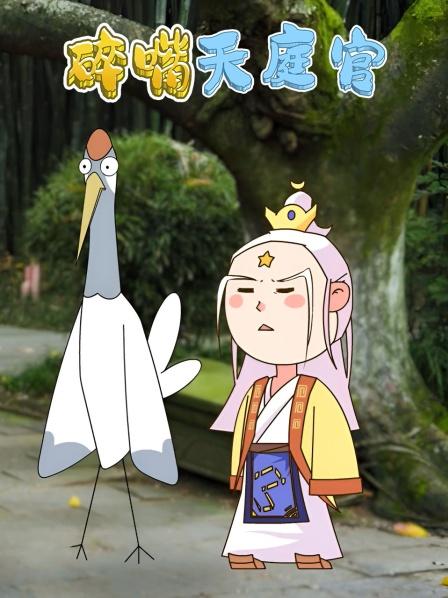 碎嘴天庭官白无常竟然怕黑？