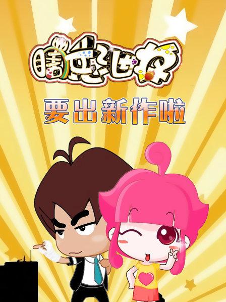 瞎兵泄将要出新作啦