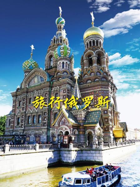 莫斯科（一）克林姆林宫