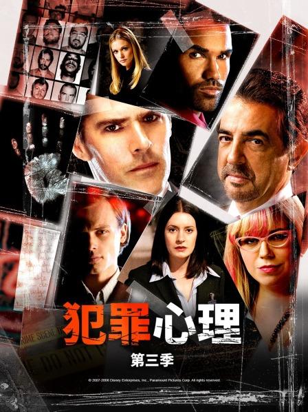 犯罪心理第3季