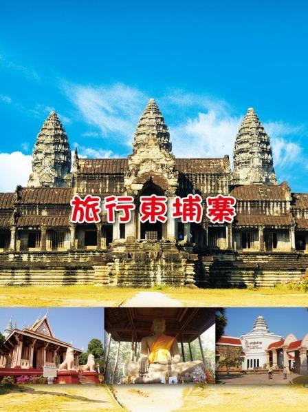 金边王宫银殿玉佛寺