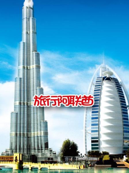 阿联酋迪拜哈利法塔