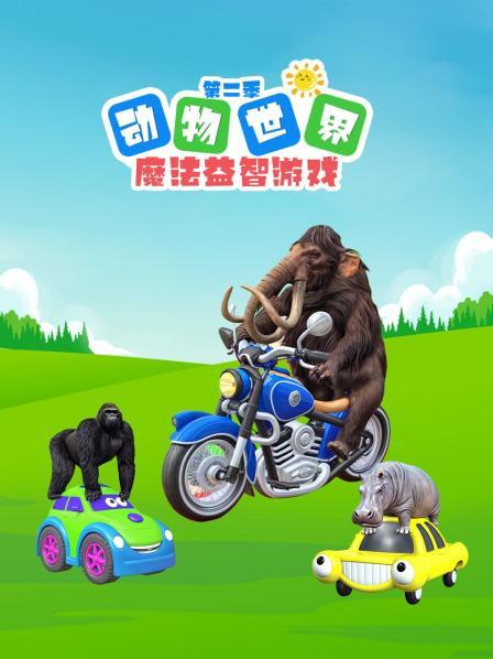 大猩猩背着小狗一起闯关