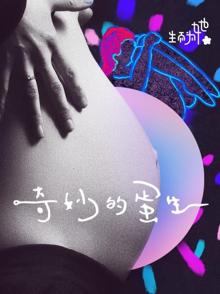 孩子是维系家庭关系的纽带吗？带你探讨女性生育观