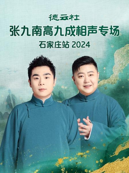 《学英语语》张九南高九成