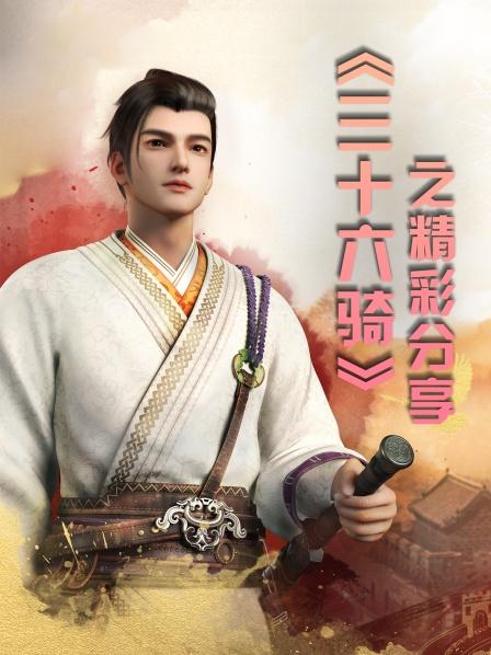 国产又有新动作！《三十六骑》放出新pv！绝美胡姬现身！