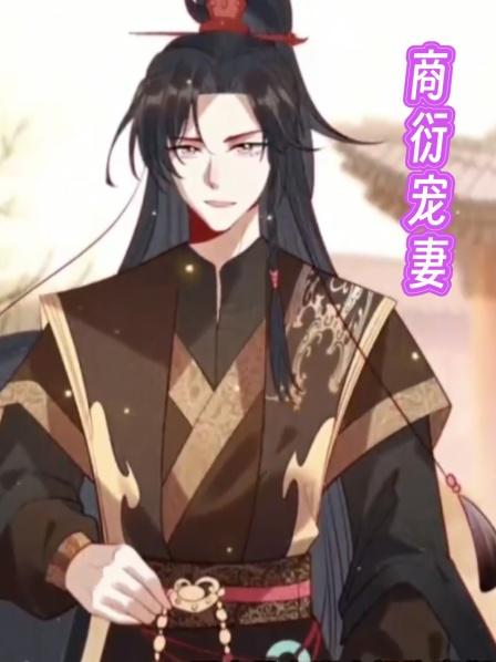 商衍宠妻第1集这男人是宠妻狂魔吗，男主的小心思不要太明显