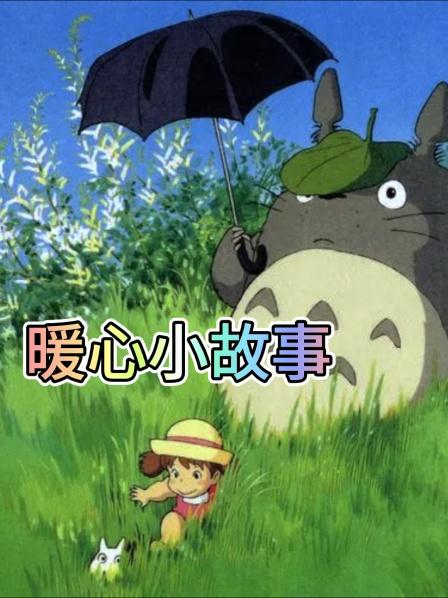 到嘴的包子变成小婴儿，孤独母亲悉心照看它长大，却把它一口吞掉