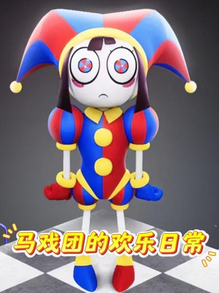 太阳狗被瞌睡猫追捕躲到了神奇数字马戏团