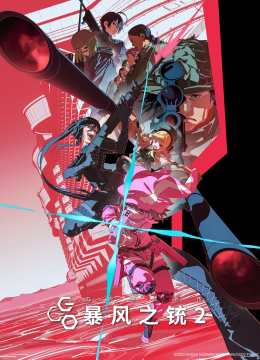 刀剑神域外传暴风之铳第2季