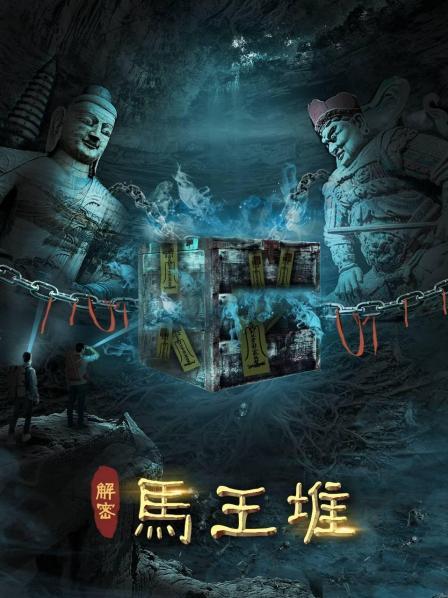 古墓地宫发出奇怪蓝火女尸历经千年不腐