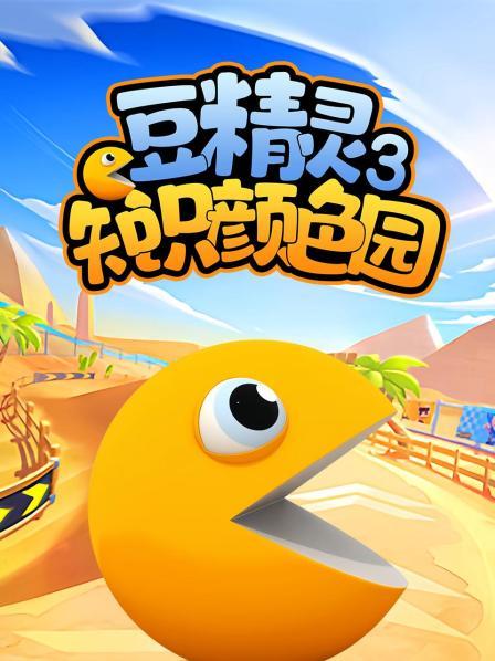 豆精灵变成了一只蚊子