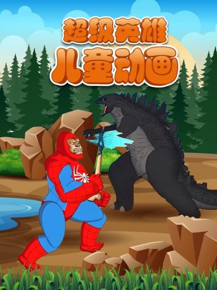 儿童趣味动画黑暗浩克与钢铁哥斯拉谁会赢