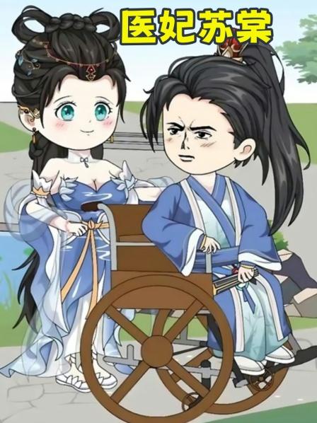 第1集穿越，替嫁气世子