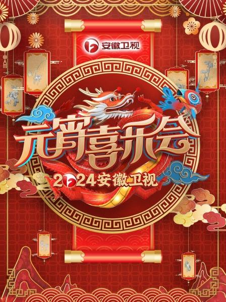 龙飞凤舞团圆夜，“非遗”花灯大聚会