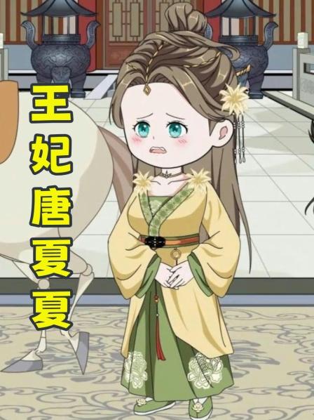 第1集一朝穿越，成了恨嫁花痴女，每天都在洗白的路上