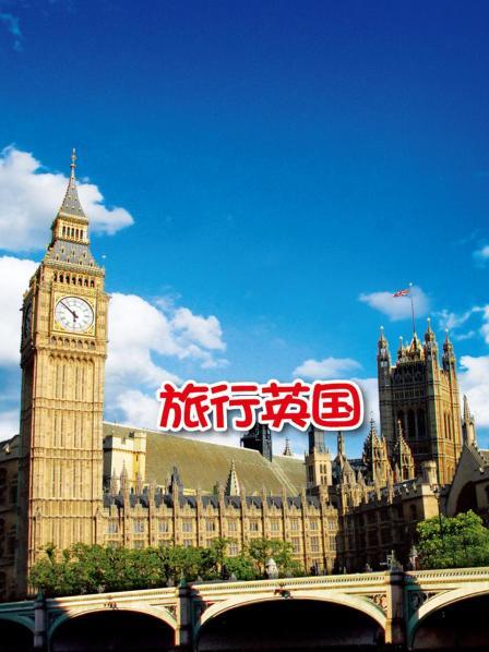 英语国伦敦