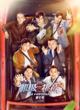 会员版岳亮组合爆笑开椰子“奥利给”收官合体挑战滑道失重