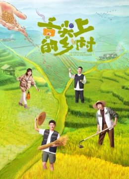 盘点旅途中的乡村美味