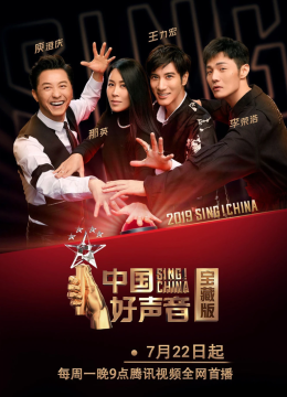 大陆好声音宝藏版