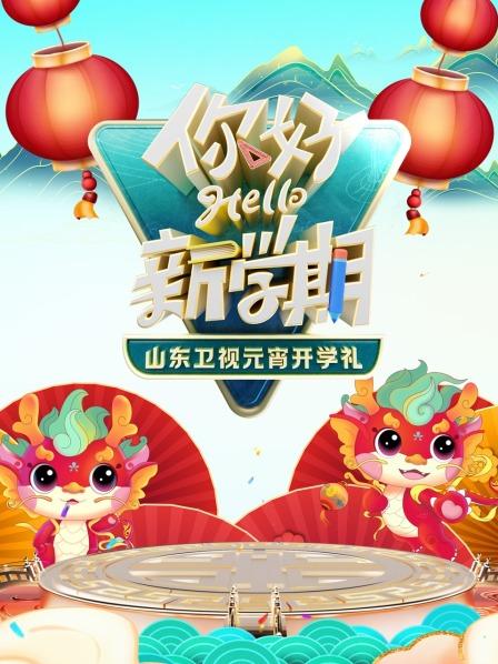 元宵遇上开学礼，陈彼得委婉歌声太好听