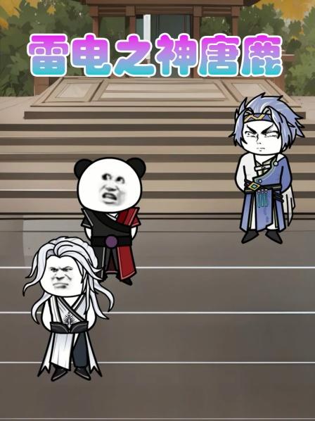 雷电之神唐鹿01意外穿越斗罗大陆，获得不死不灭系统