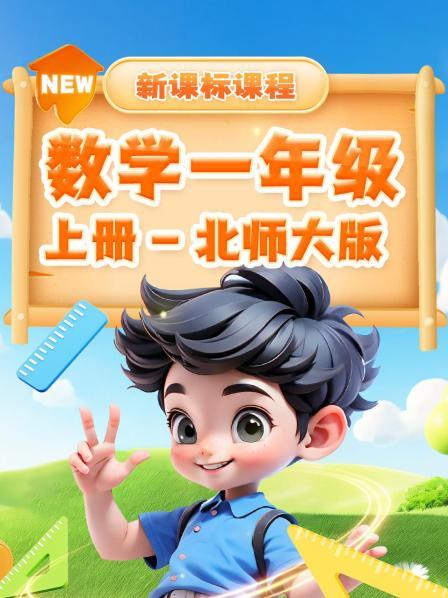 1.1生活中的数认识15/第几（1）