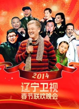 巩汉林潘长江李静《新对缝》