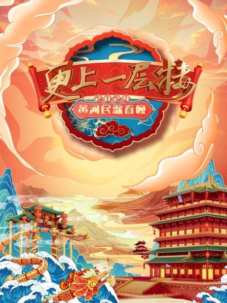 杨钰莹刘宇齐聚，共唱新年幸福欢歌