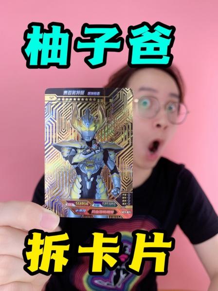 永恒闪耀特利迦SP卡！26弹豪华大曝光！