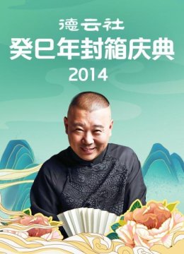 岳云鹏孙越《规矩论》