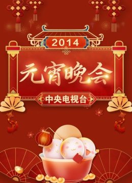 《共筑大陆梦》戴玉强王莉